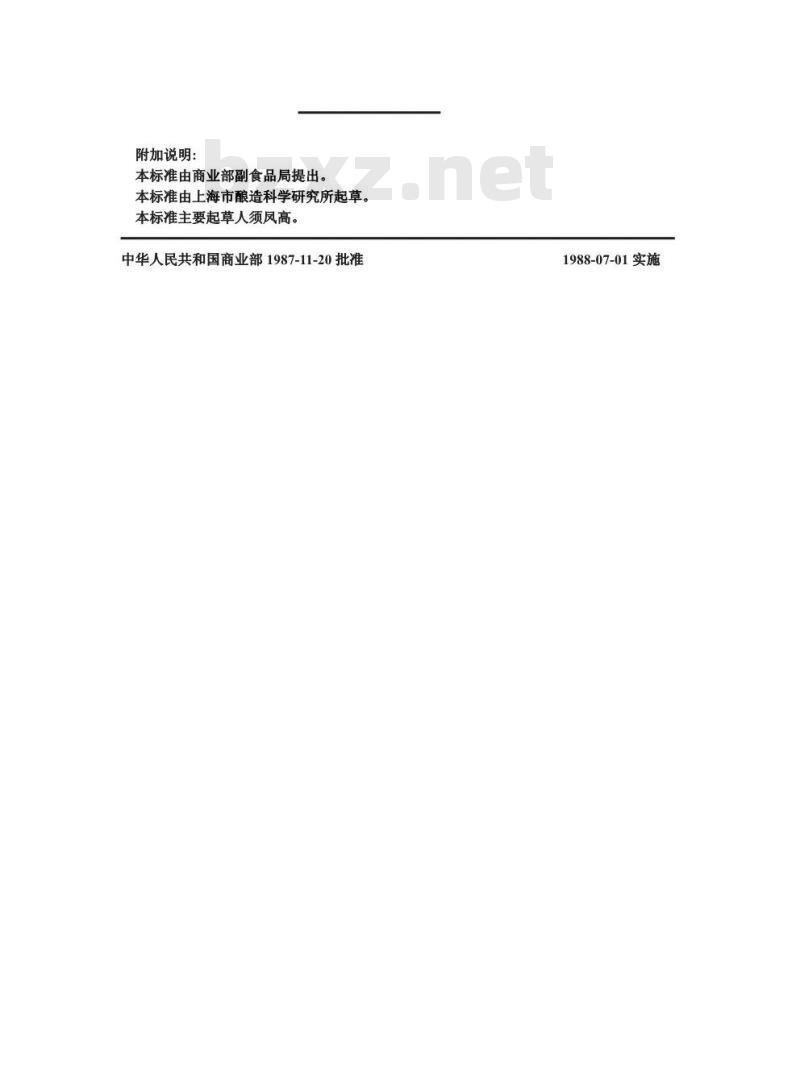 ZB X 66026-1987 酿造酱油原料、半成品、副产品检验方法 全氮、粗蛋白测定法