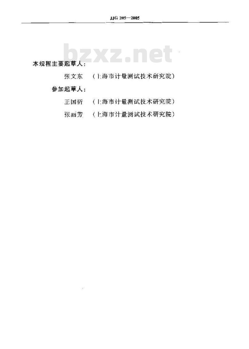 JJG 205-2005 机械式温湿度计检定规程