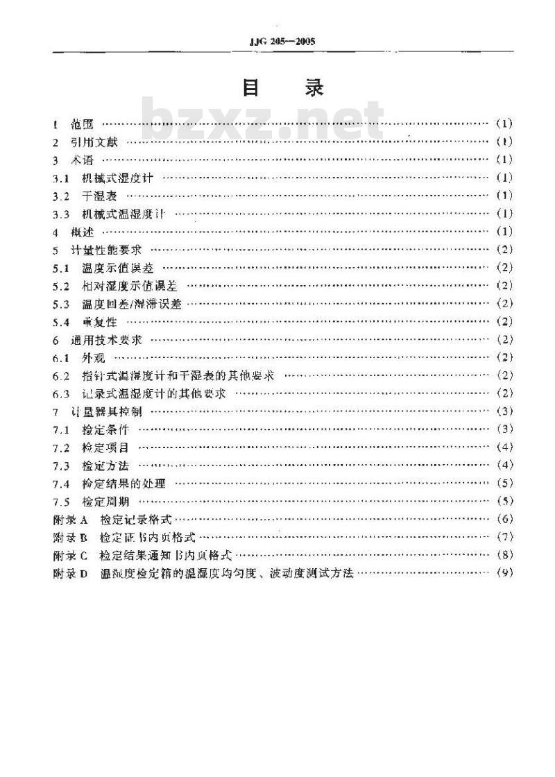 JJG 205-2005 机械式温湿度计检定规程