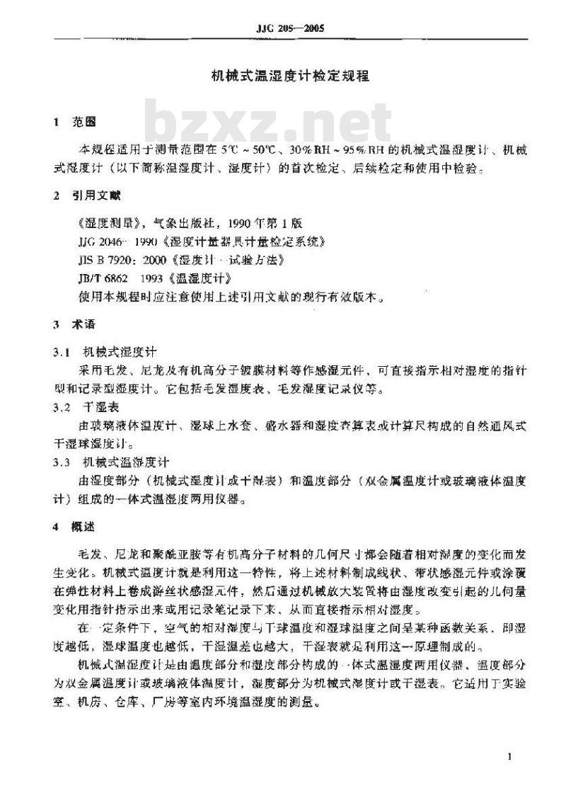 JJG 205-2005 机械式温湿度计检定规程