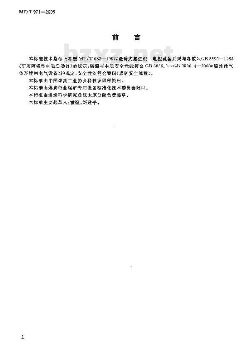 MT/T 971-2005 悬臂式掘进机 电气控制设备