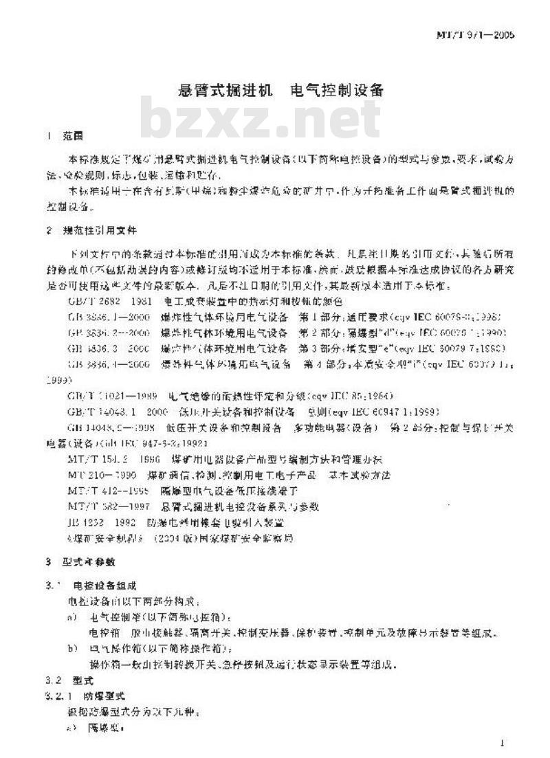 MT/T 971-2005 悬臂式掘进机 电气控制设备