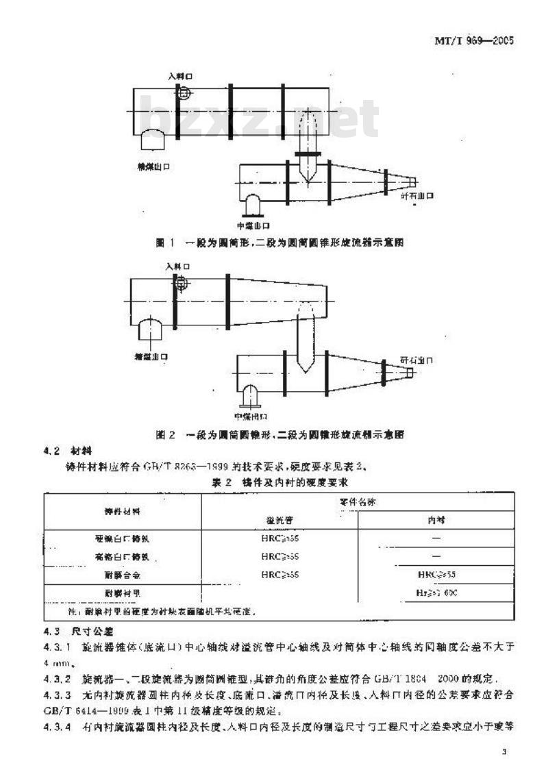 MT/T 969-2005 煤用有压给料三产品重介质旋流器