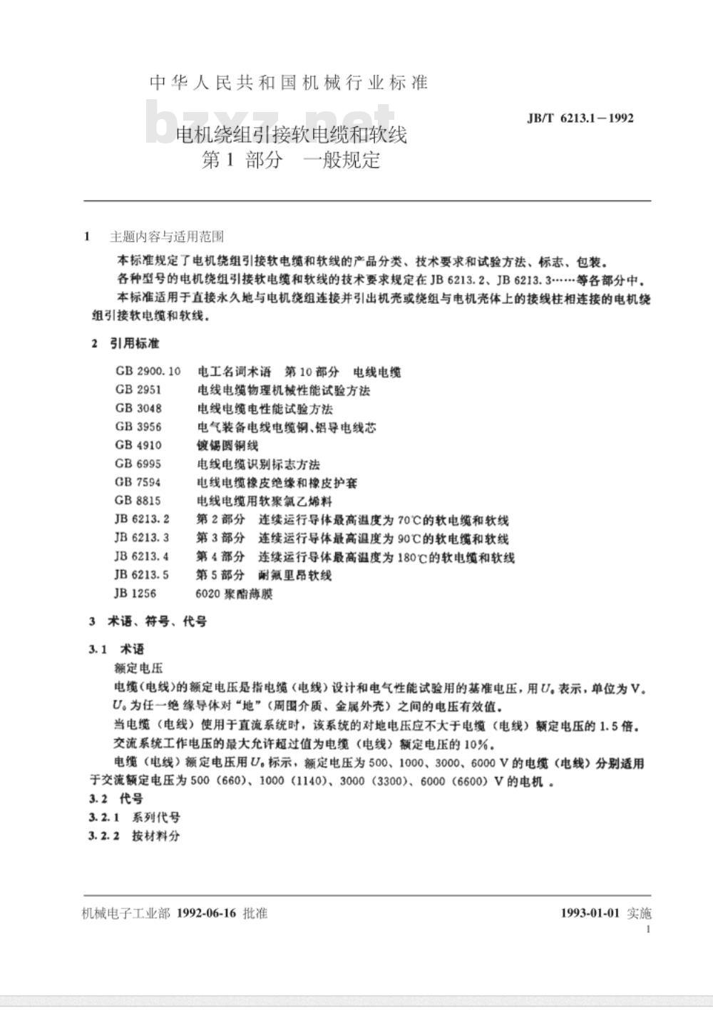 JB/T 6213.1-1992 电机绕组引接软电缆和软线 第1 部分 一般规定