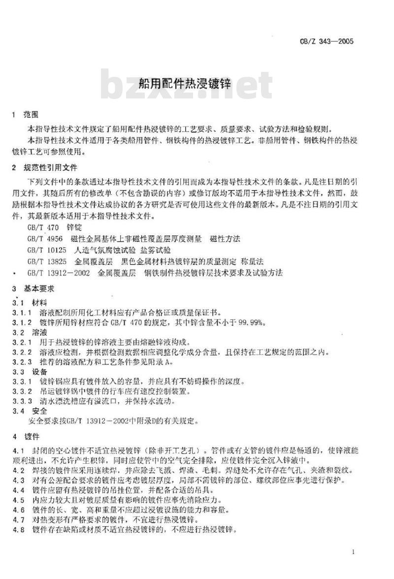 CB/Z 343-2005 船用配件热浸镀锌