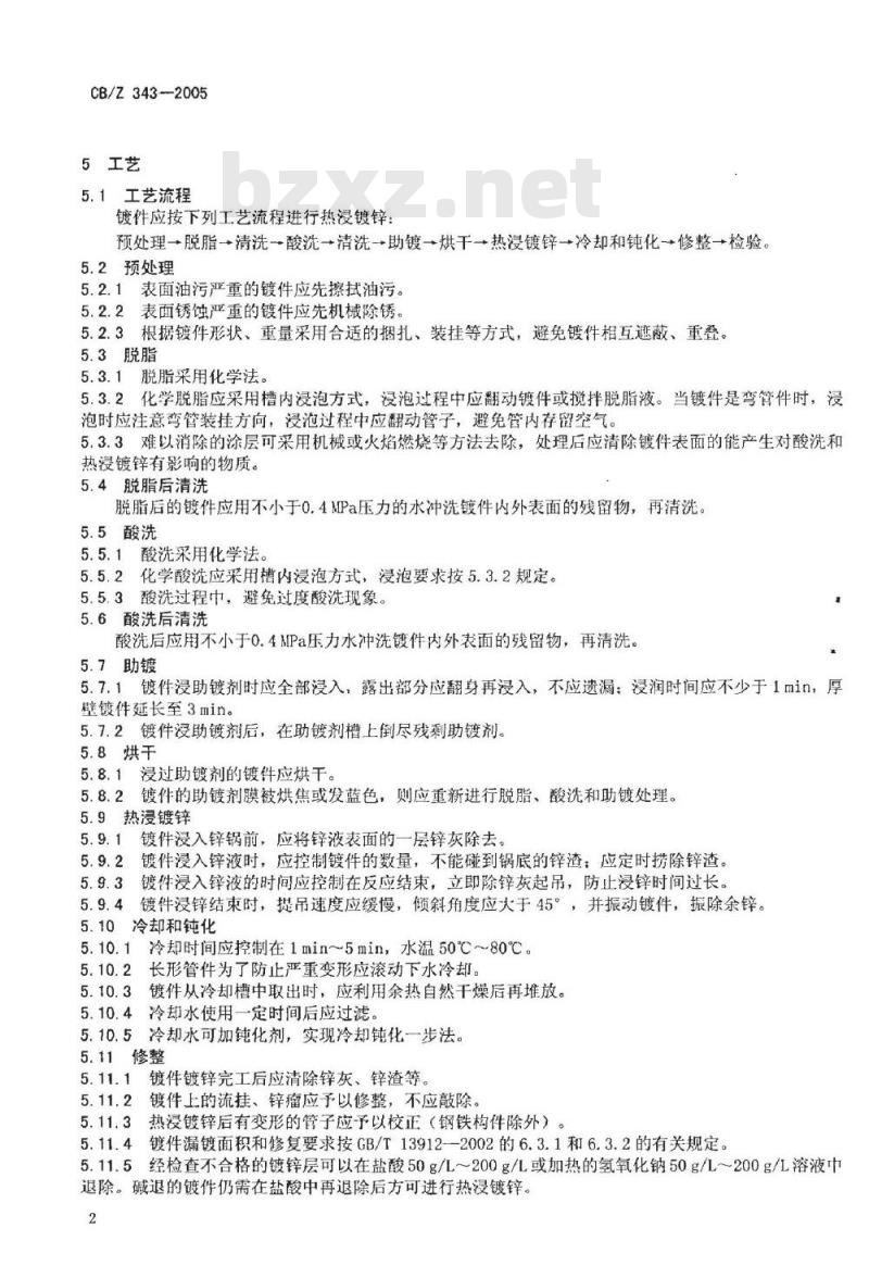 CB/Z 343-2005 船用配件热浸镀锌