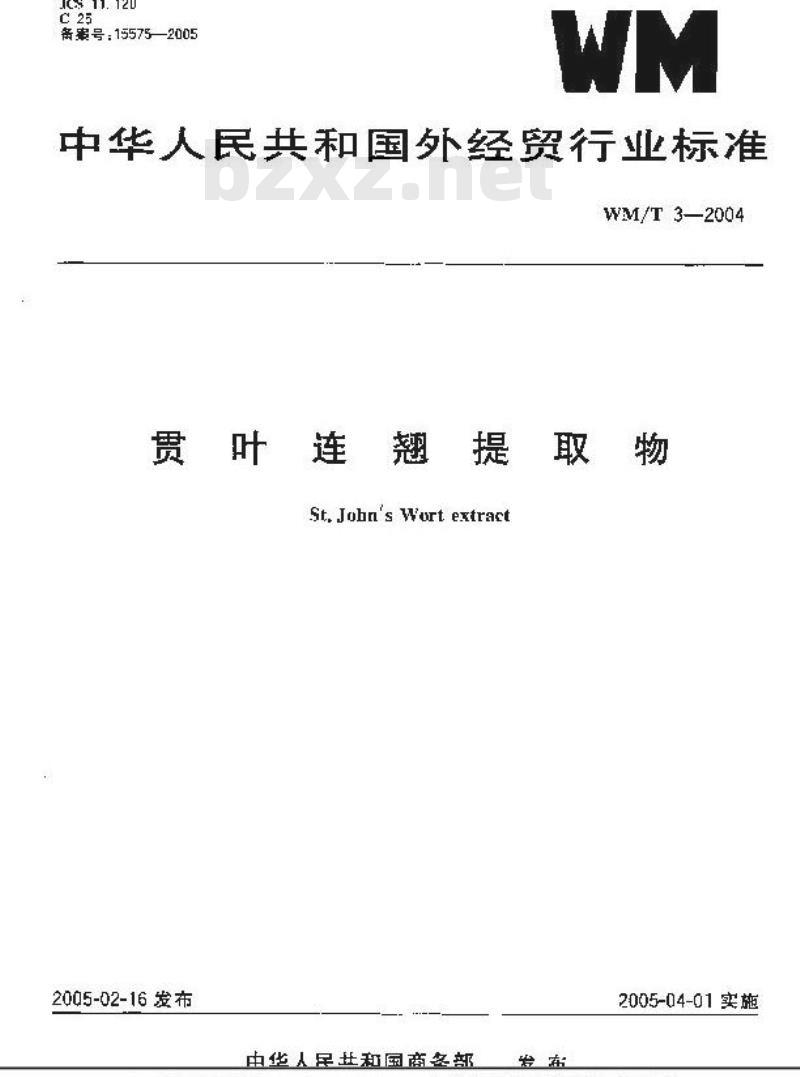 WM/T 3-2004 贯叶连翘提取物