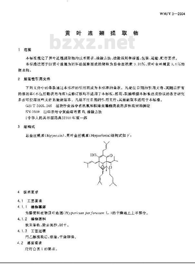 WM/T 3-2004 贯叶连翘提取物