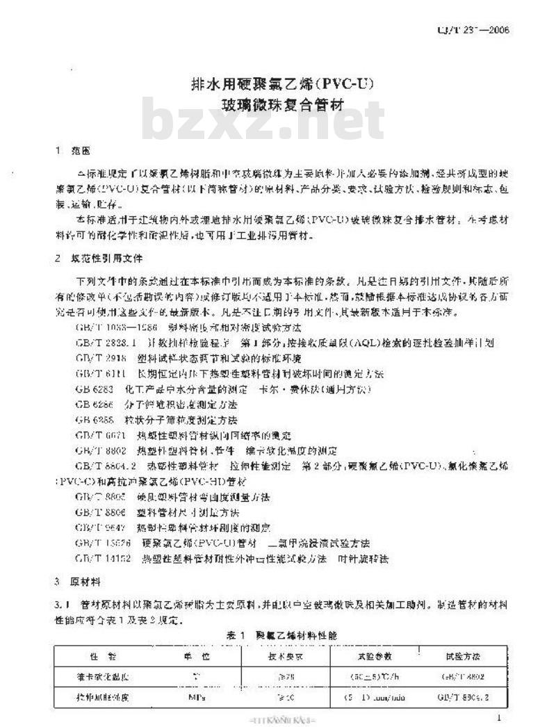 CJ/T 231-2006 排水用硬聚氯乙烯(PVC-U)玻璃微珠复合管材