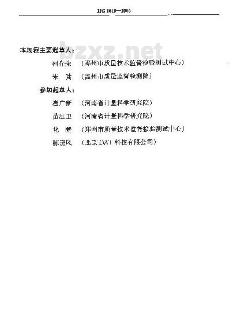 JJG 1010-2006 电子停车计时收费表检定规程