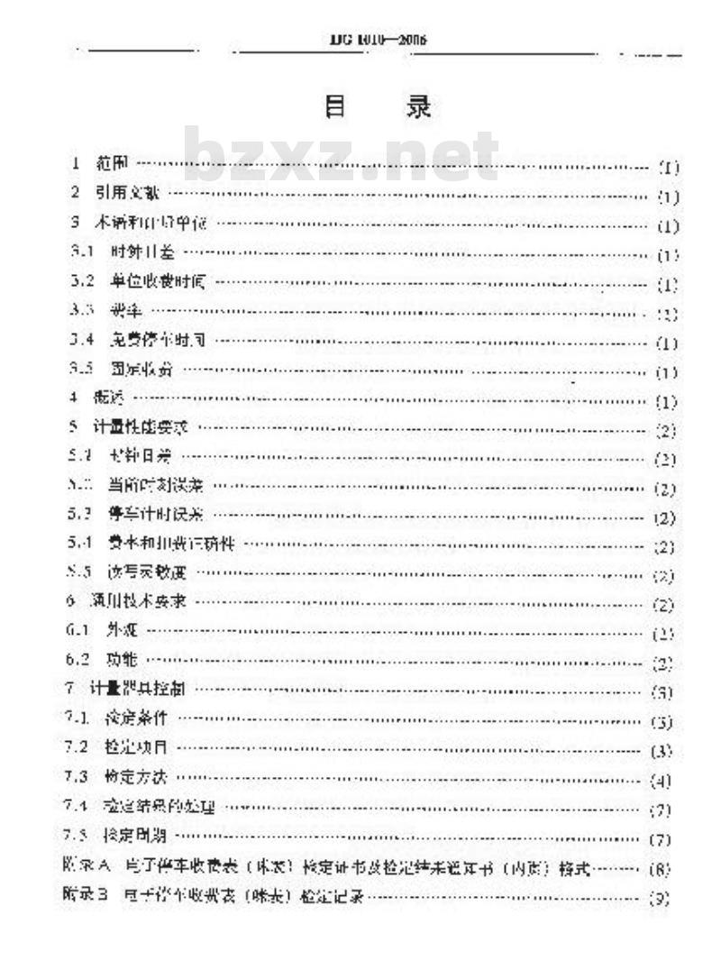 JJG 1010-2006 电子停车计时收费表检定规程