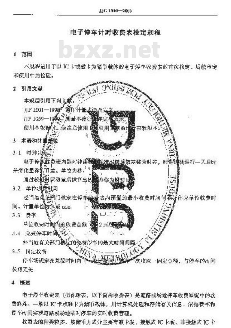 JJG 1010-2006 电子停车计时收费表检定规程