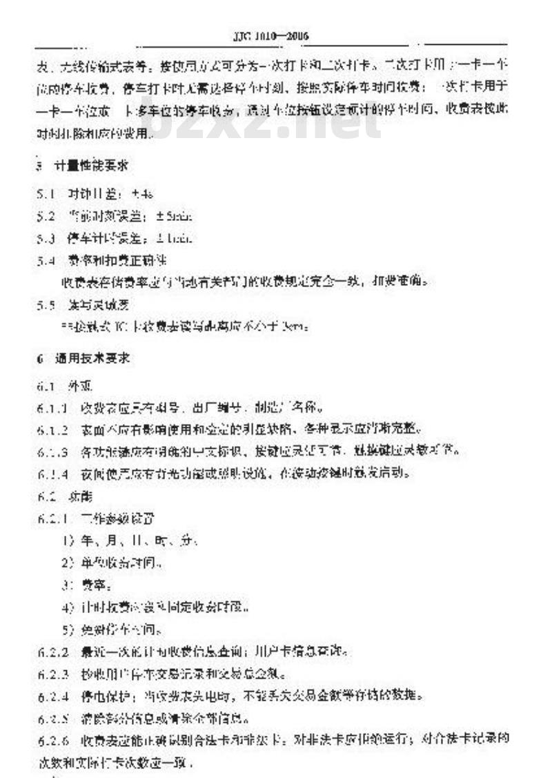 JJG 1010-2006 电子停车计时收费表检定规程