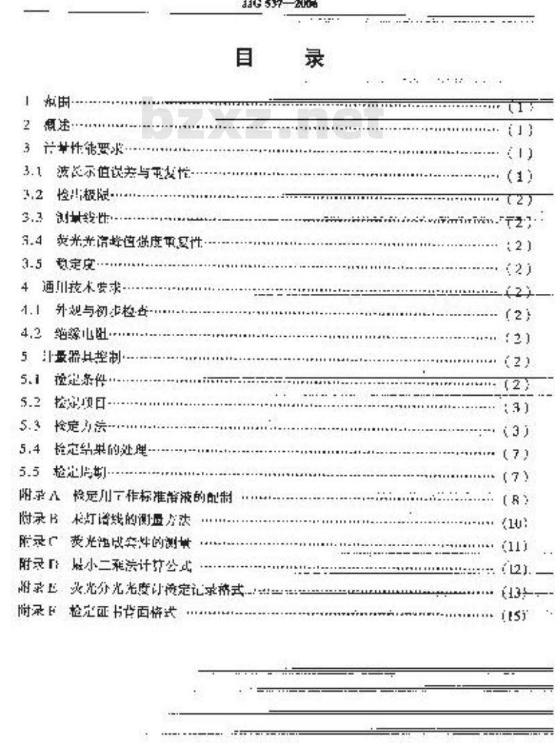 JJG 537-2006 荧光分光光度计试行检定规程