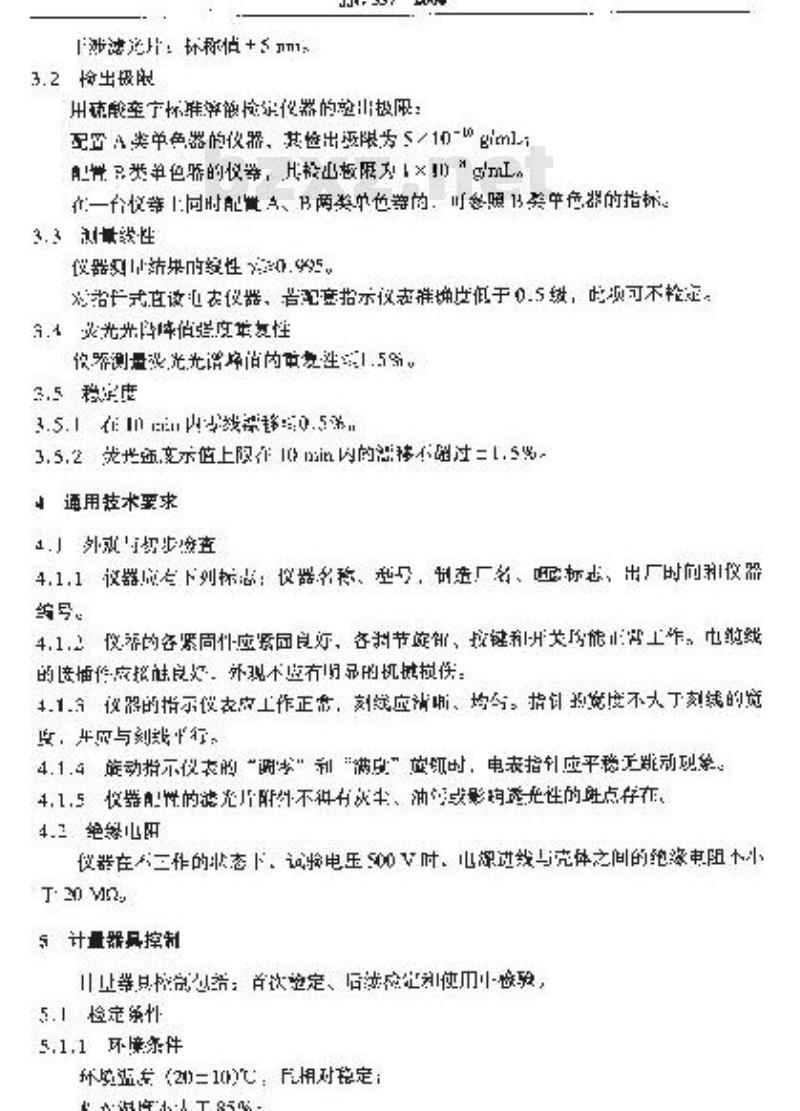 JJG 537-2006 荧光分光光度计试行检定规程