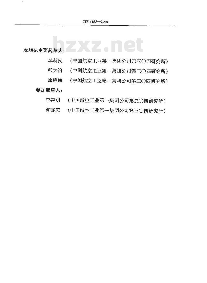 JJF 1153-2006 冲击加速计(绝对法)校准规范