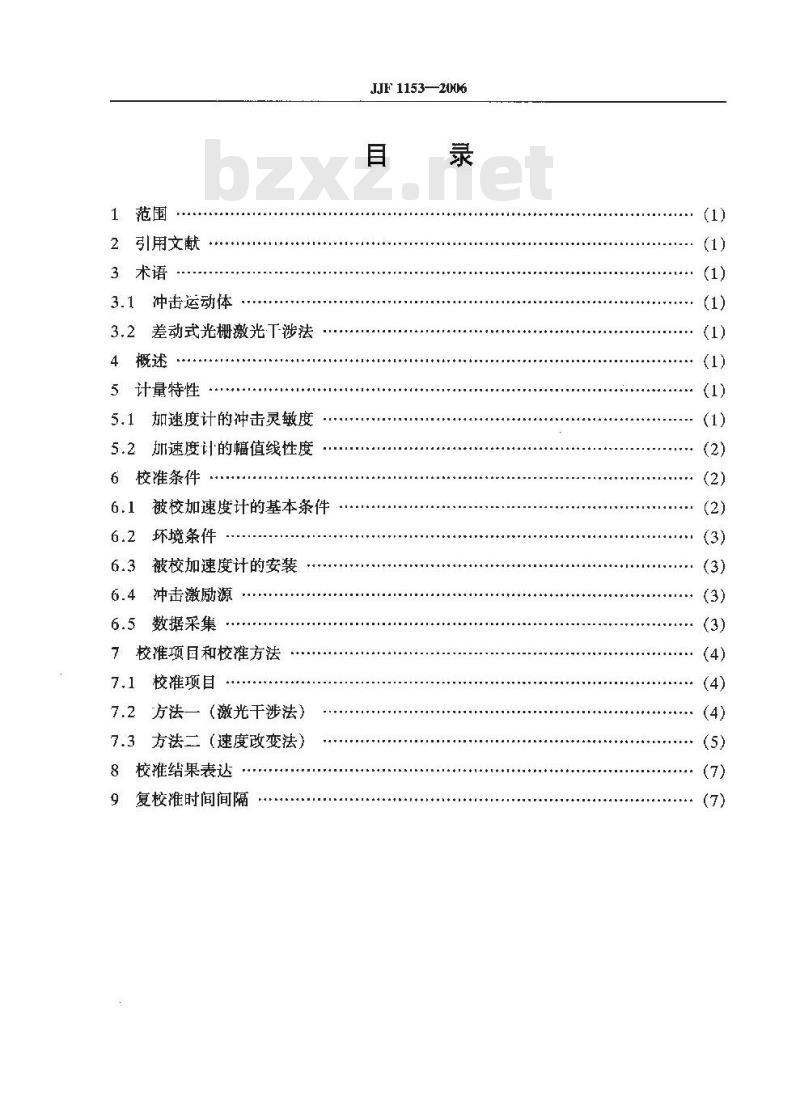 JJF 1153-2006 冲击加速计(绝对法)校准规范