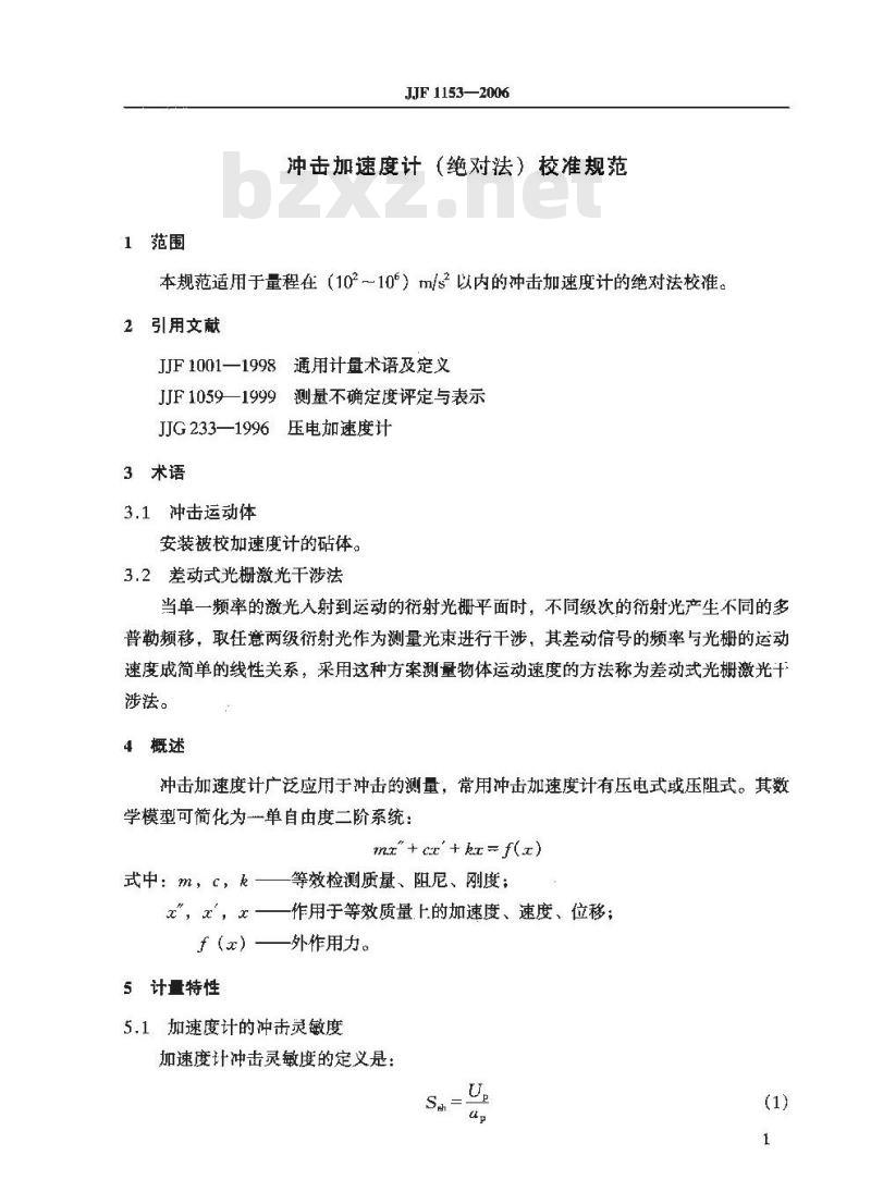 JJF 1153-2006 冲击加速计(绝对法)校准规范