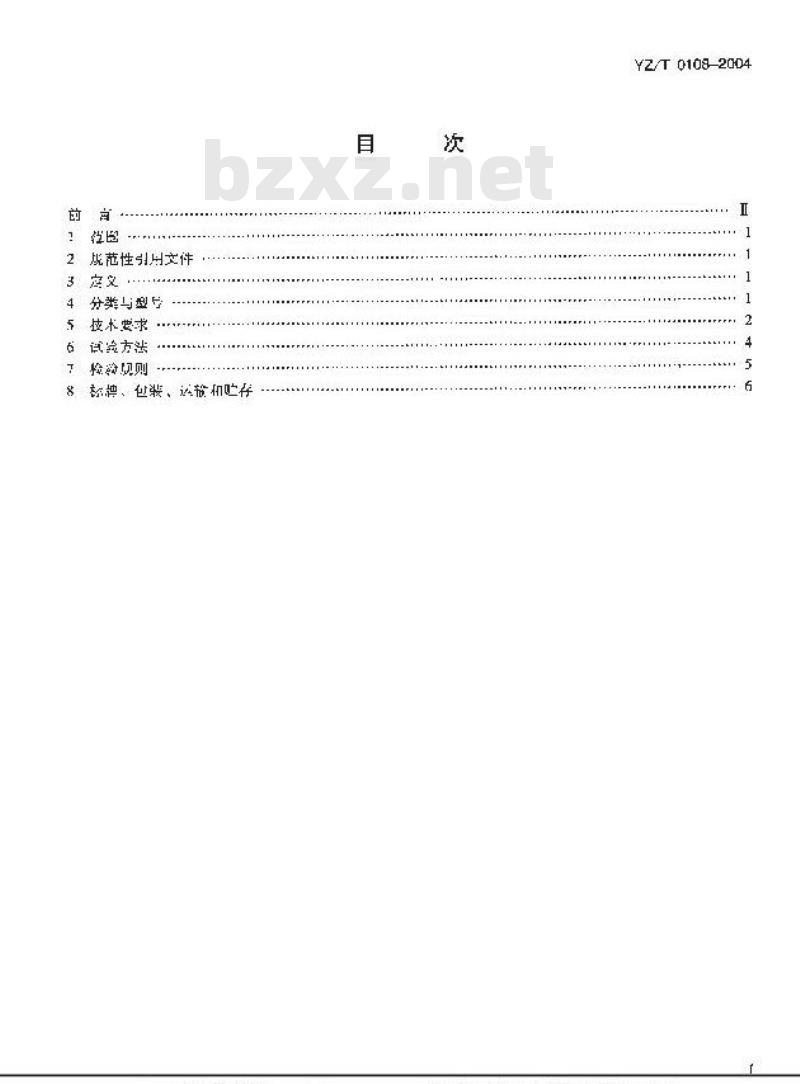 YZ/T 0108-2004 邮政营业厅信箱