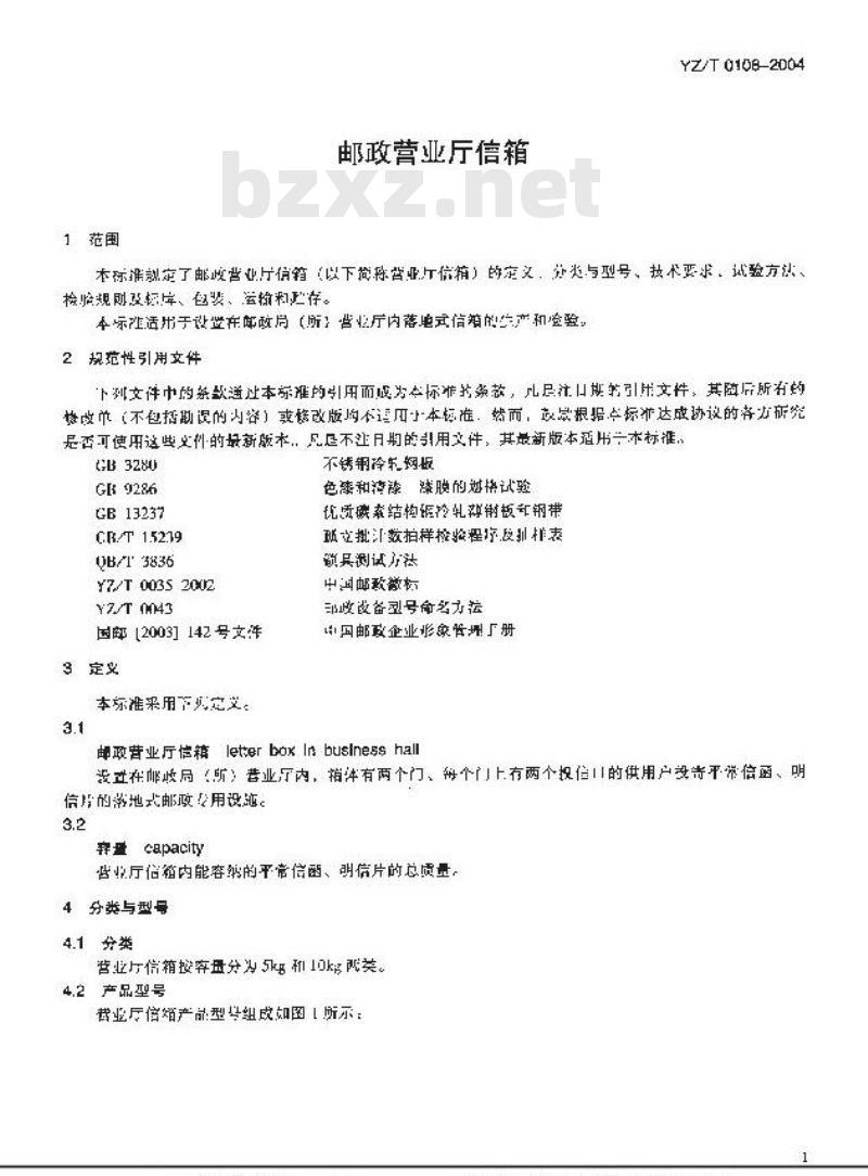 YZ/T 0108-2004 邮政营业厅信箱