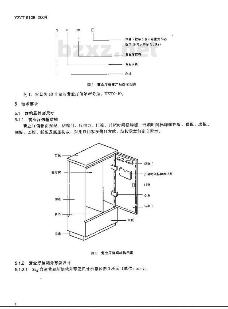 YZ/T 0108-2004 邮政营业厅信箱