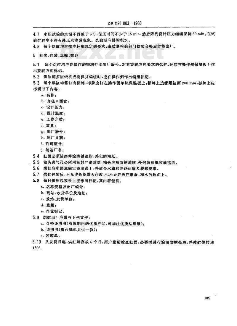 ZB Y 91003-1988 造纸机械用铸铁烘缸技术条件