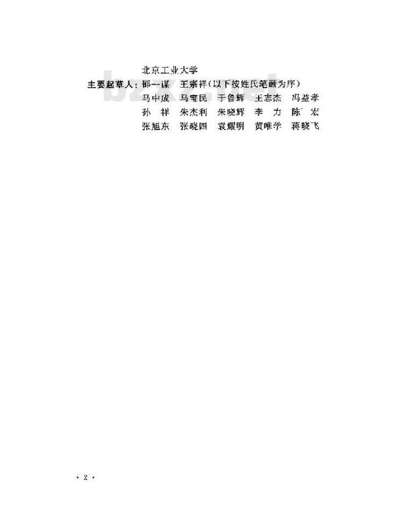 GB 50385-2006 矿山井架设计规范