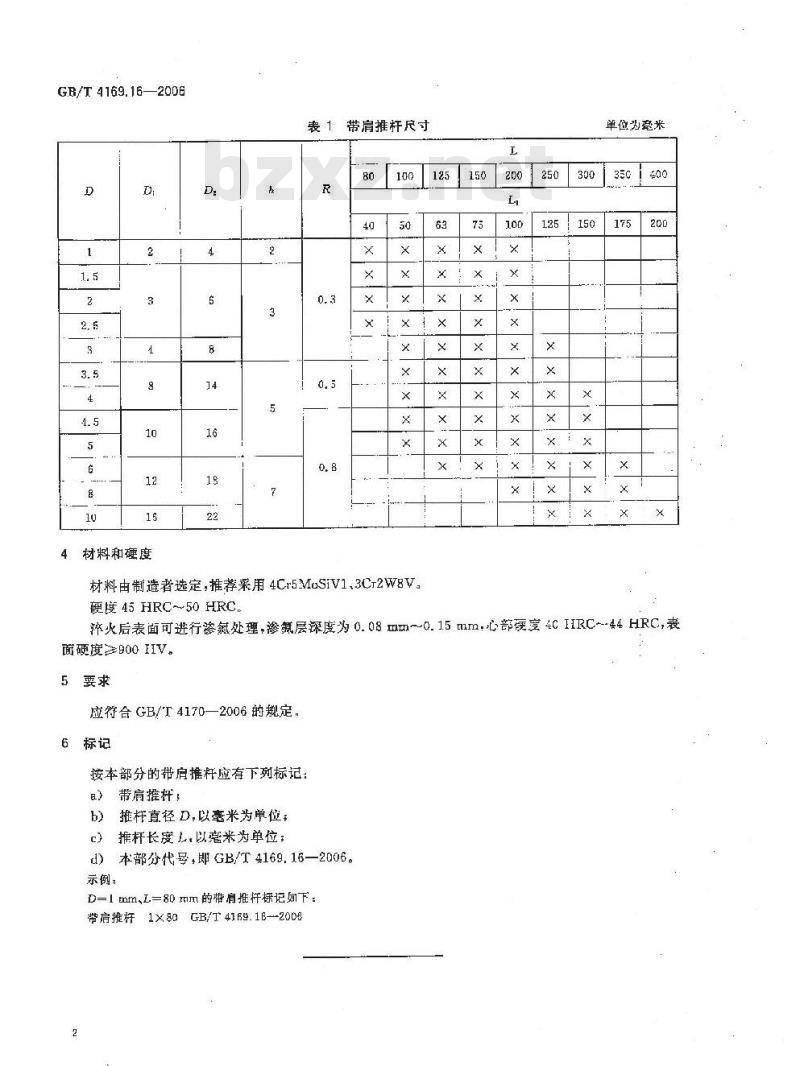 GB/T 4169.16-2006 塑料注射模零件 第16部分:带肩推杆