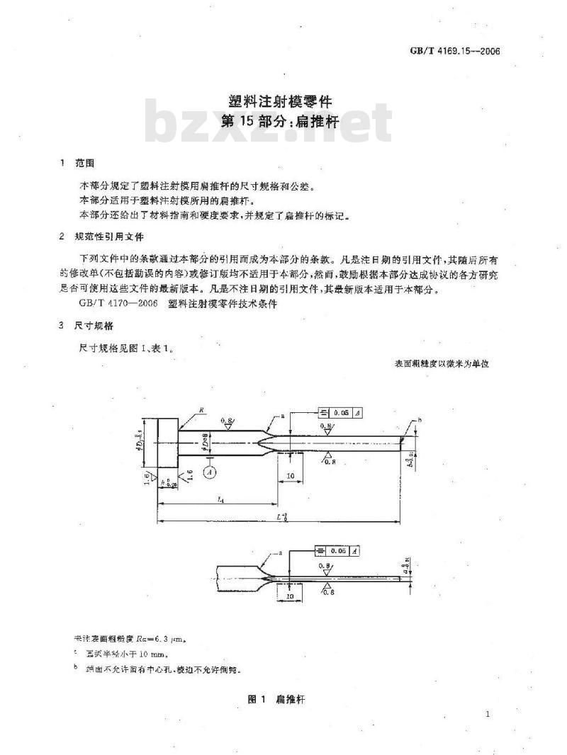 GB/T 4169.15-2006 塑料注射模零件 第15部分:扁推杆