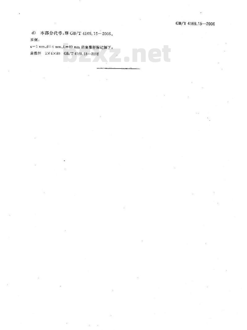 GB/T 4169.15-2006 塑料注射模零件 第15部分:扁推杆