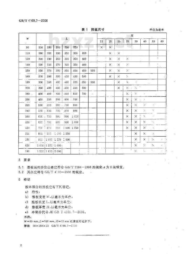GB/T 4169.7-2006 塑料注射模零件 第7部分:推板