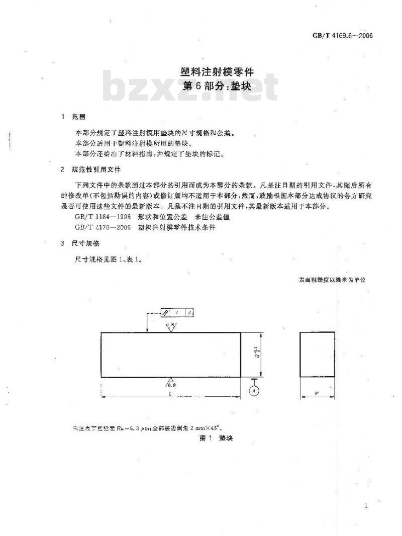 GB/T 4169.6-2006 塑料注射模零件 第6部分:垫块