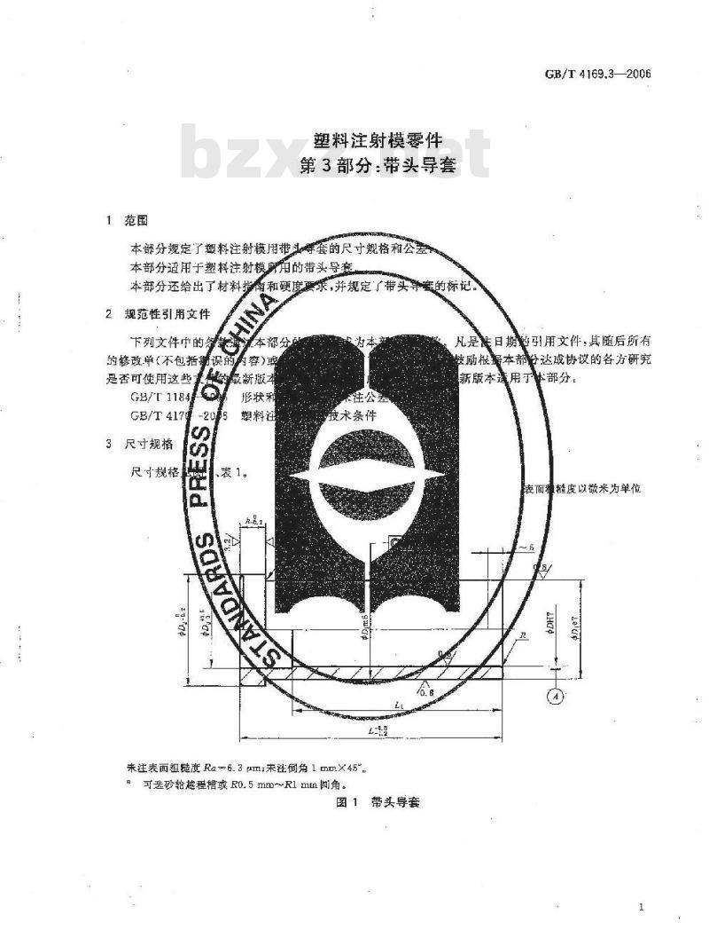 GB/T 4169.3-2006 塑料注射模零件 第3部分:带头导套