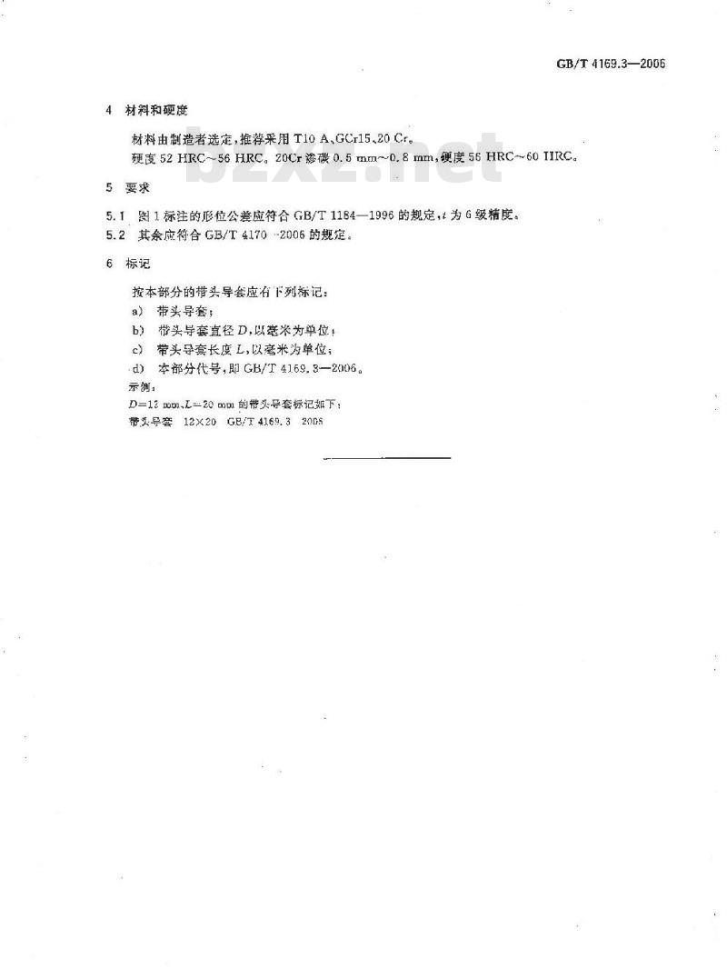 GB/T 4169.3-2006 塑料注射模零件 第3部分:带头导套