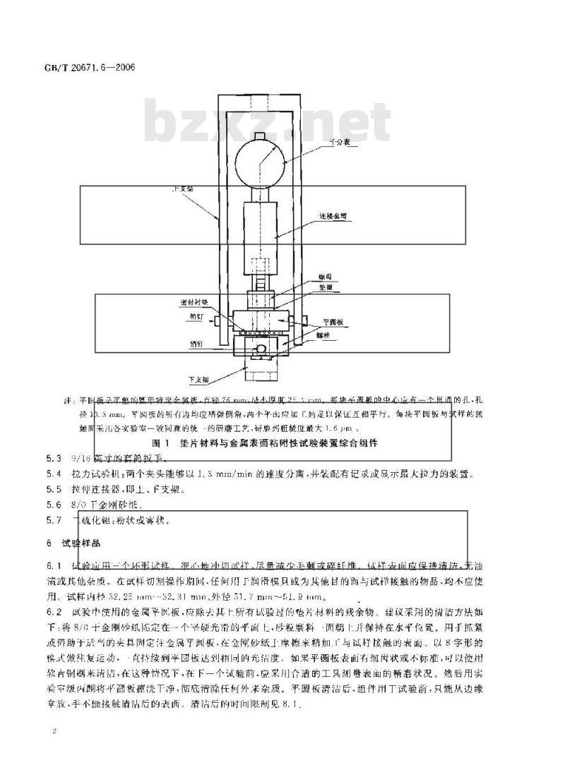 GB/T 20671.6-2006 非金属垫片材料分类体系及试验方法 第6部分:垫片材料与金属表面粘附性试验方法