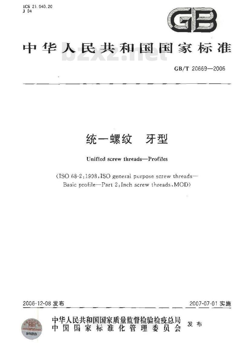 GB/T 20669-2006 统一螺纹 牙型