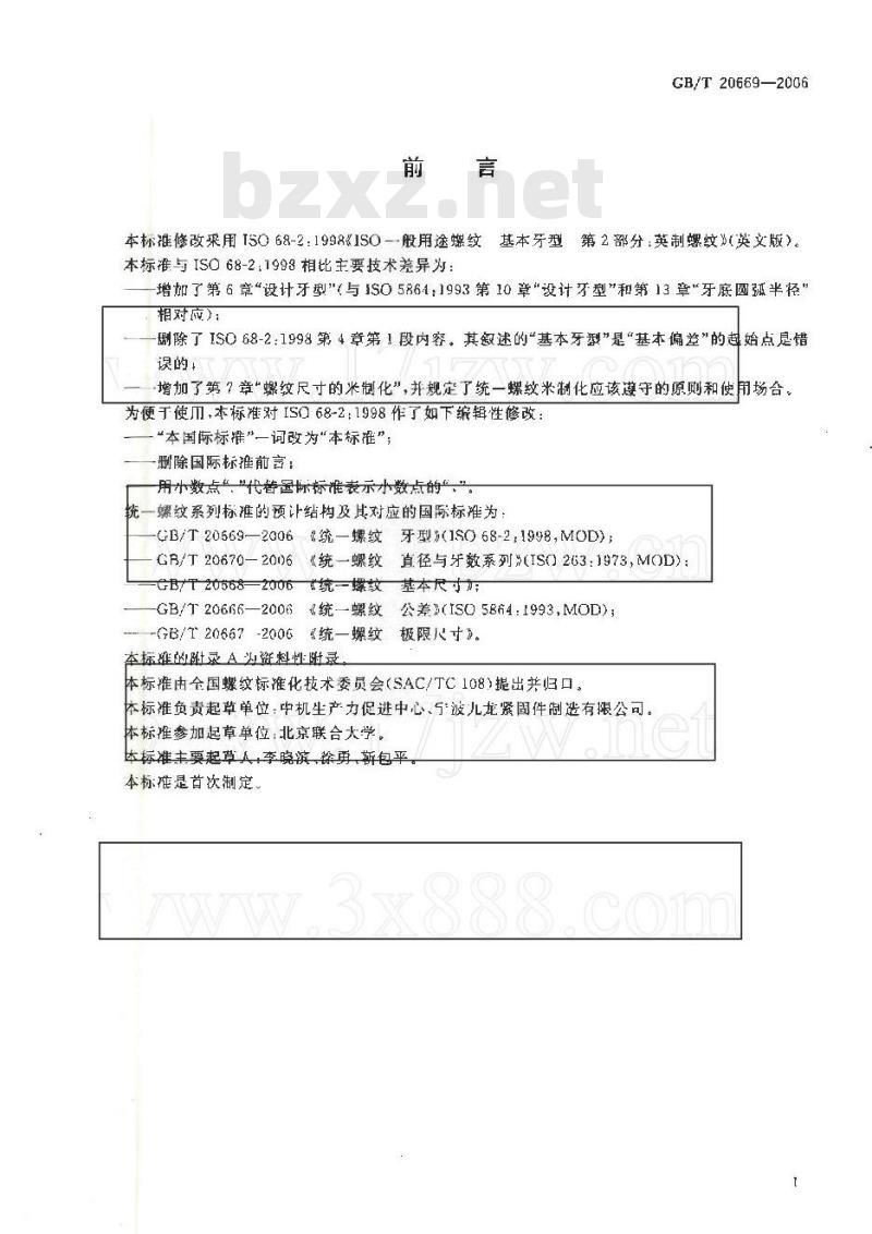 GB/T 20669-2006 统一螺纹 牙型