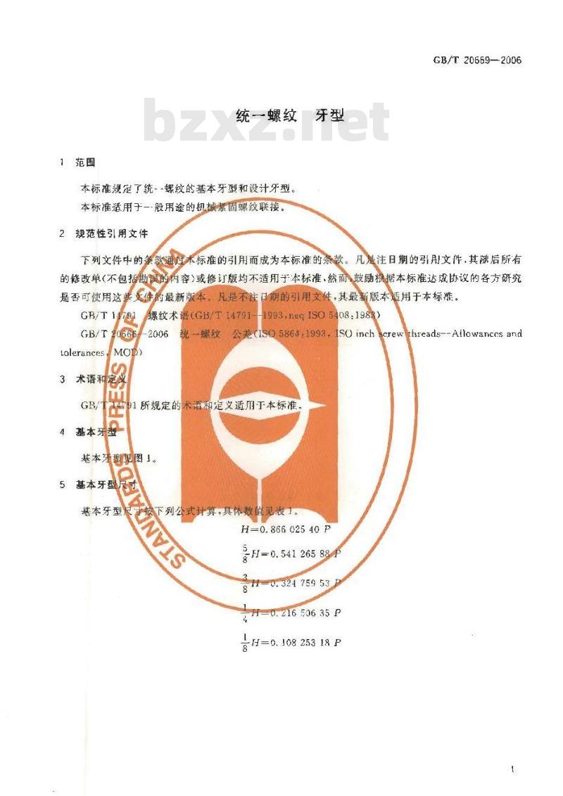 GB/T 20669-2006 统一螺纹 牙型