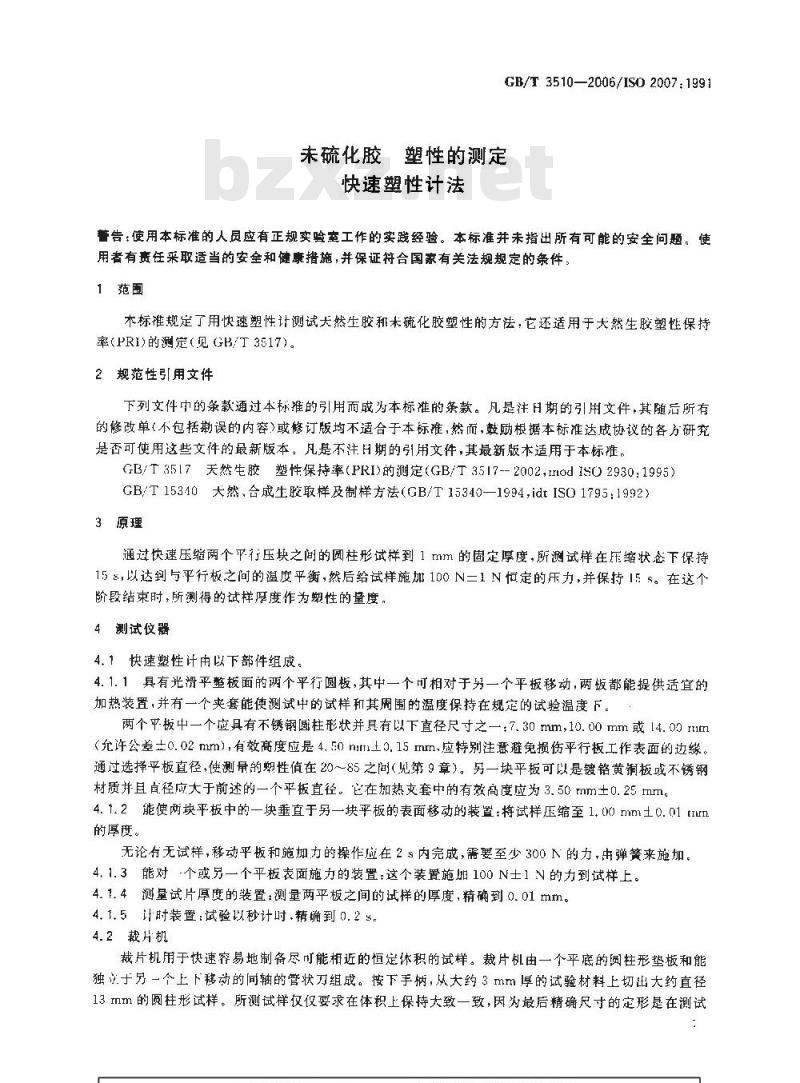 GB/T 3510-2006 未硫化胶 塑性的测定 快速塑性计法