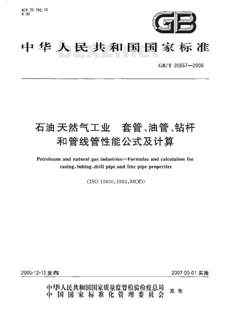 GB/T 20657-2006 石油天然气工业 套管、油管、钻杆和管线管性能公式及计算