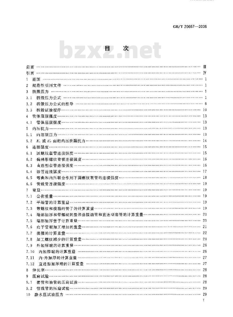 GB/T 20657-2006 石油天然气工业 套管、油管、钻杆和管线管性能公式及计算