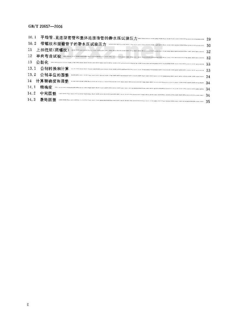 GB/T 20657-2006 石油天然气工业 套管、油管、钻杆和管线管性能公式及计算