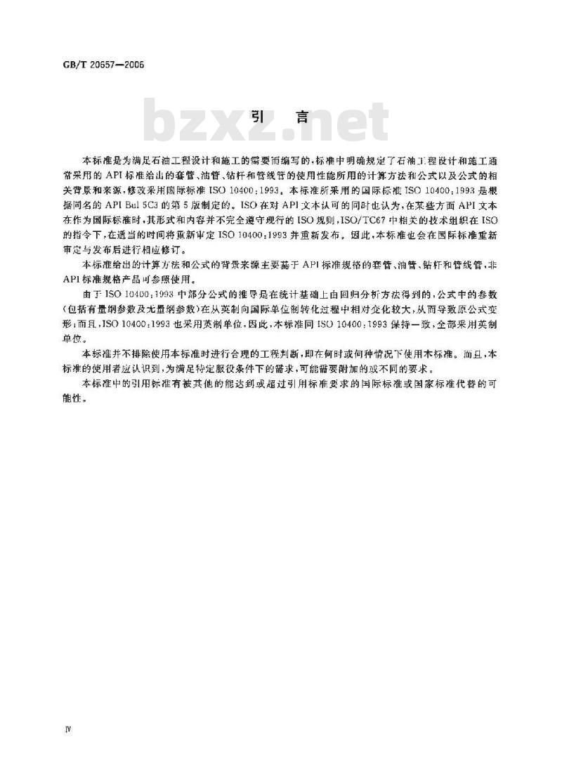 GB/T 20657-2006 石油天然气工业 套管、油管、钻杆和管线管性能公式及计算