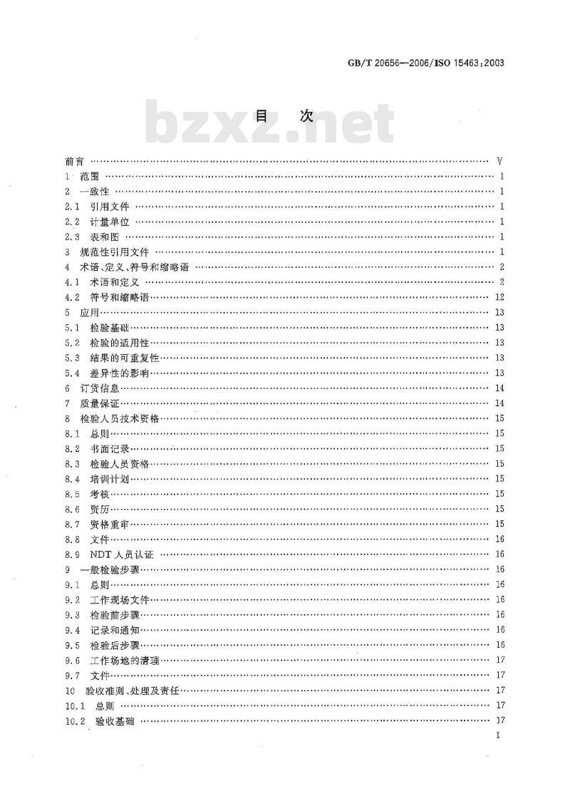 GB/T 20656-2006 石油天然气工业 新套管、油管和平端钻杆现场检验