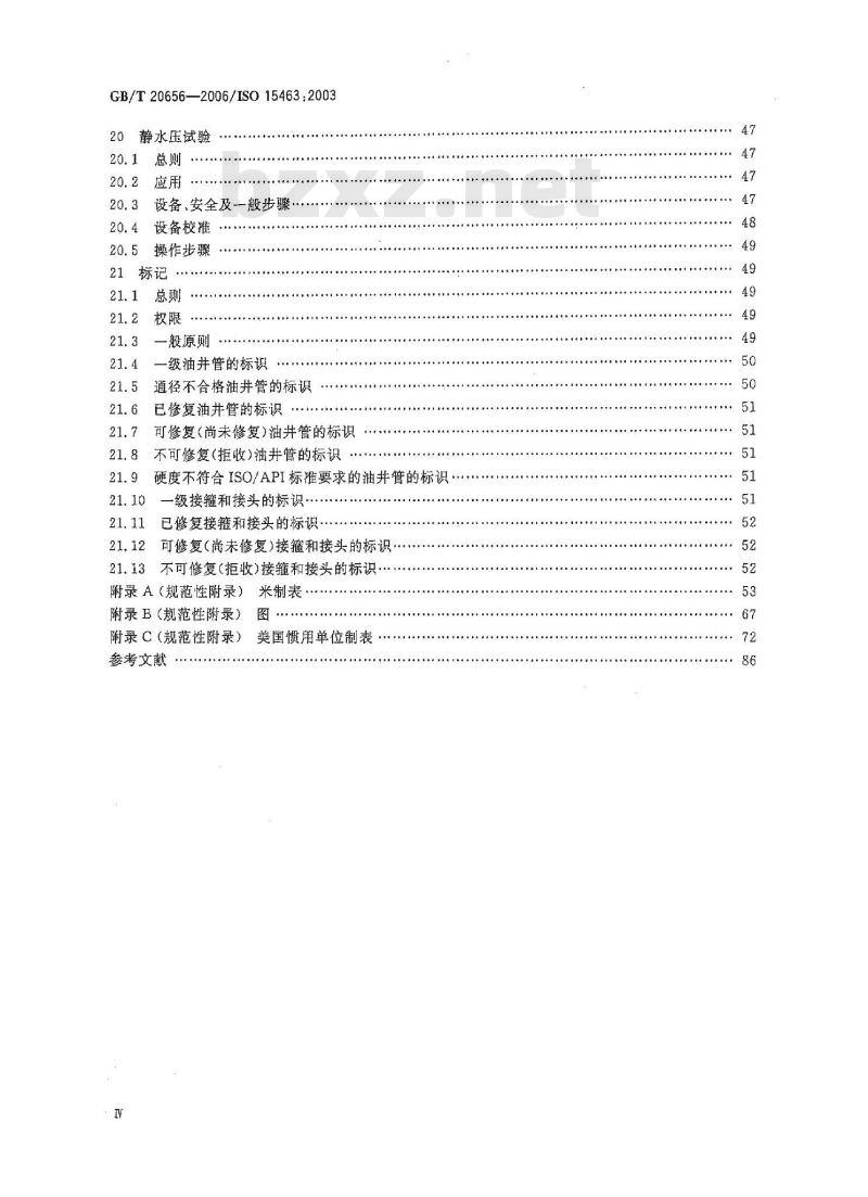 GB/T 20656-2006 石油天然气工业 新套管、油管和平端钻杆现场检验