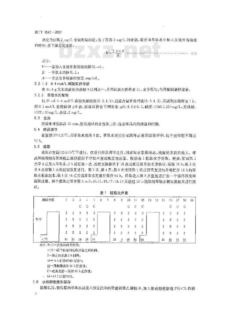 JC/T 1043-2007 水嘴铅析出限量