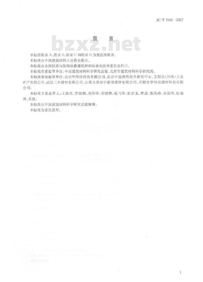 JC/T 1042-2007 膨胀玻化微珠