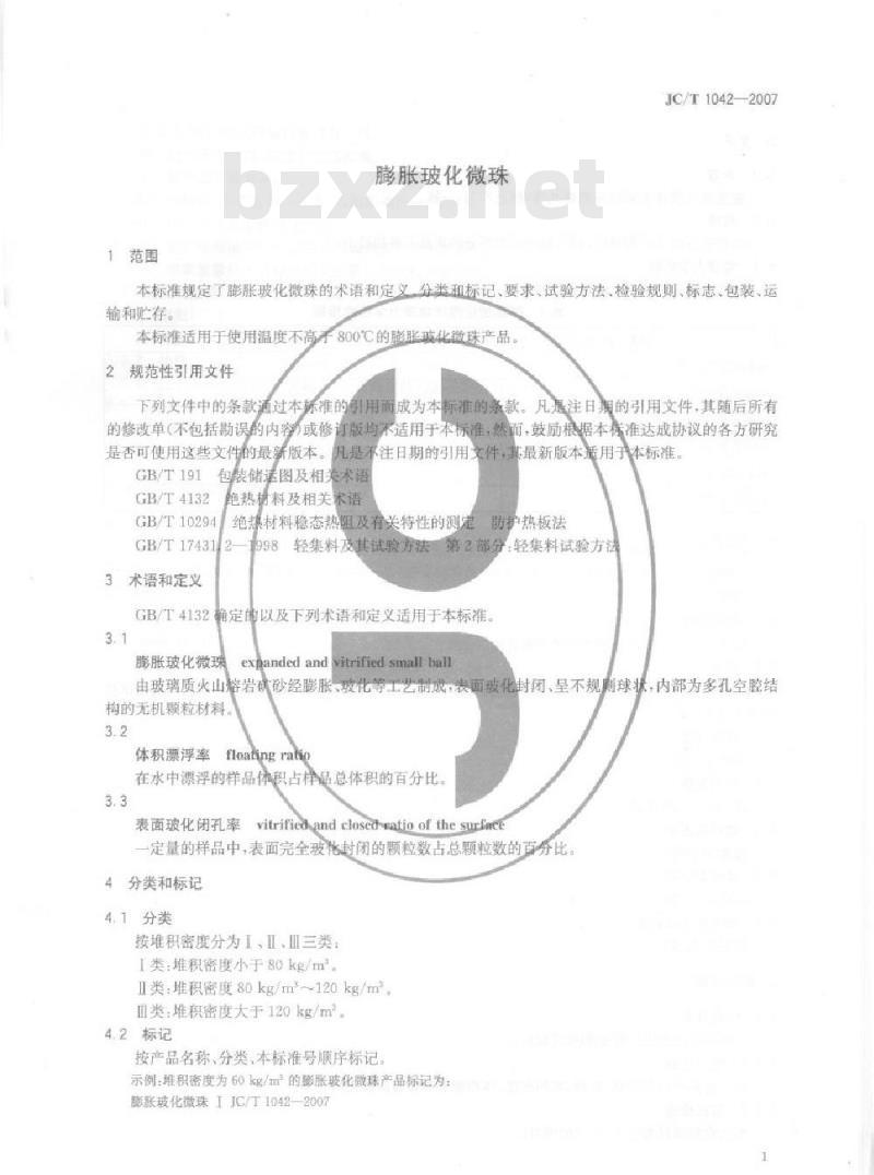 JC/T 1042-2007 膨胀玻化微珠