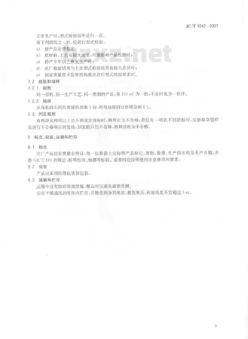 JC/T 1042-2007 膨胀玻化微珠