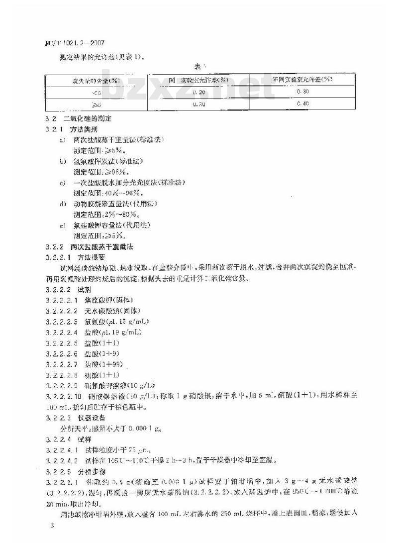 JC/T 1021.2-2007 非金属矿物和岩石化学分析方法 第2部分 硅酸盐岩石、矿物及硅质原料化学分析方法